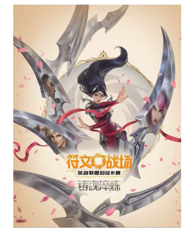 Riftbound League o.L. Spiritforged Slim Boo. CHINESISCHE Karten