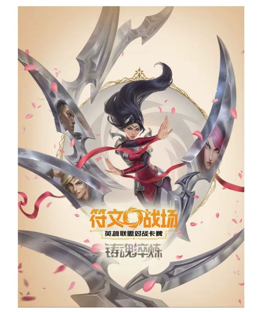 Riftbound League o.L. Spiritforged Slim Boo. CHINESISCHE Karten