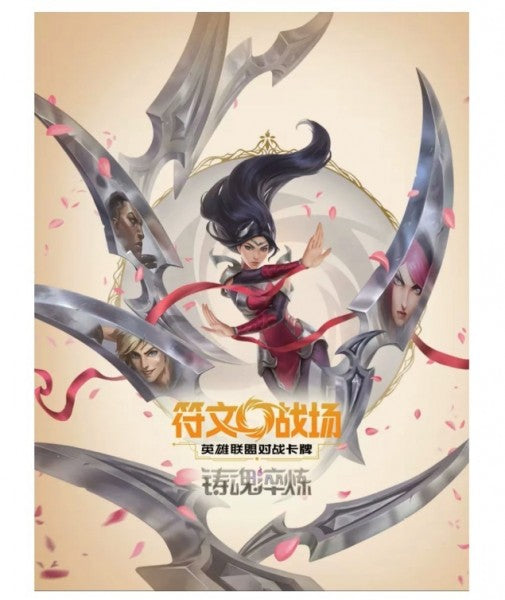 Riftbound League o.L. Spiritforged Jumbo Boo.  CHINESISCHE Karten